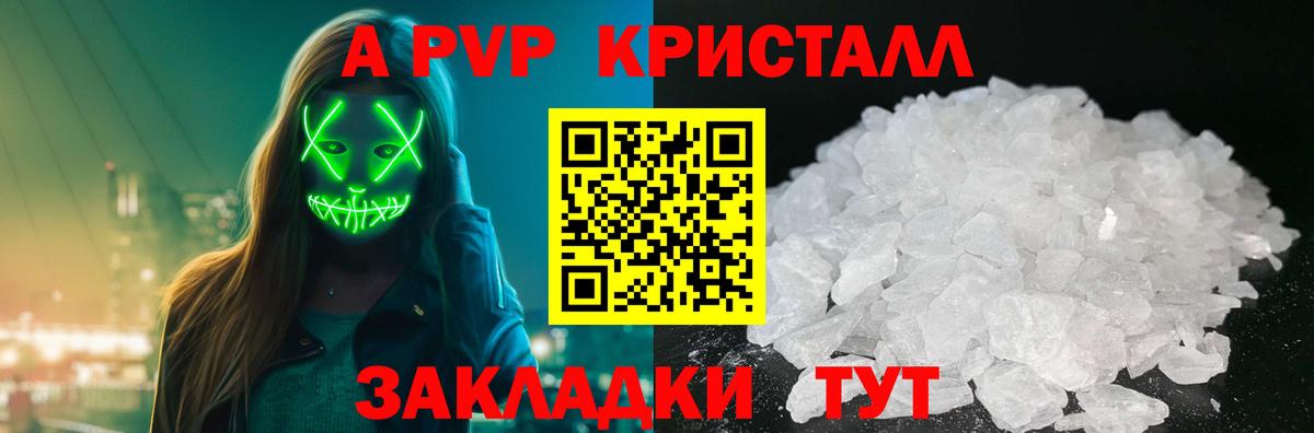APVP VHQ  Вход с VPN  А ПВП СК КРИС  Alfa_PVP  Петровск  A-PVP кристаллы 