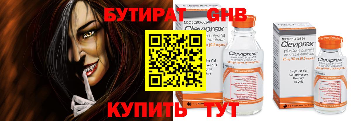 Бутират Butirat Петровск
