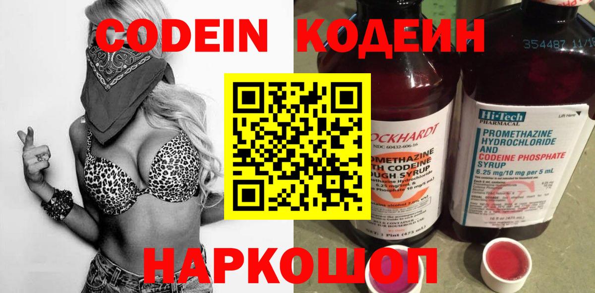 Codein Purple Drank Петровск