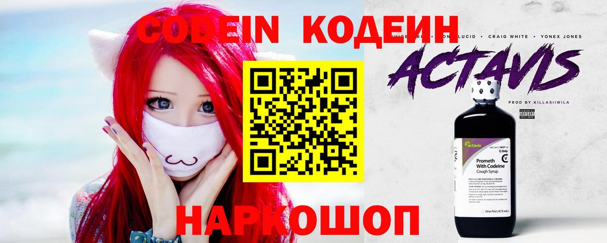 Петровск  Кодеин Purple Drank  Вход с VPN 