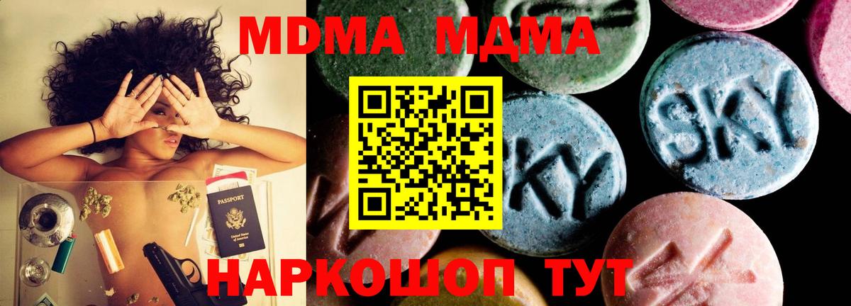 MDMA кристаллы Петровск