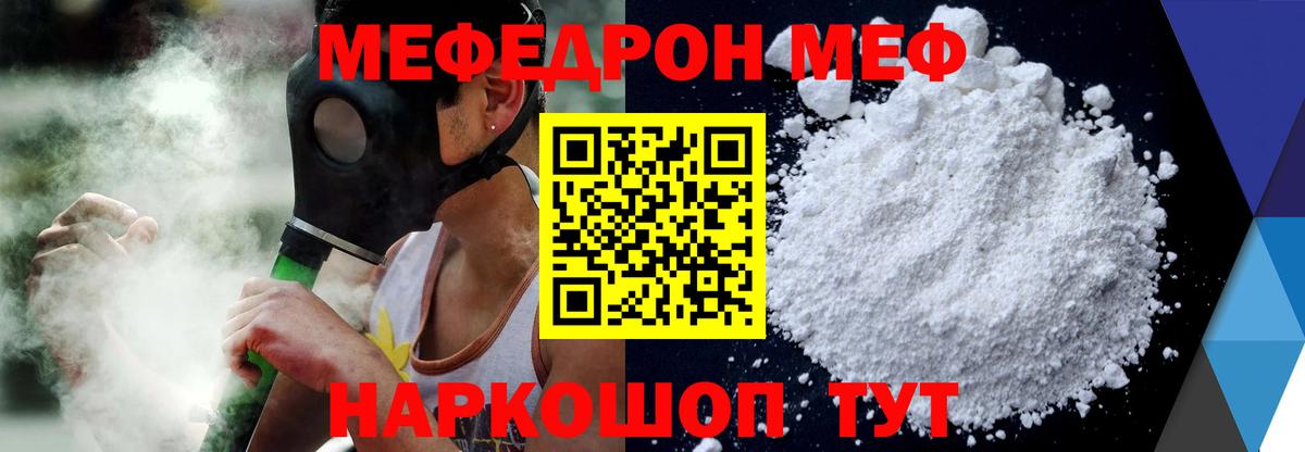 Меф мяу мяу мука Петровск