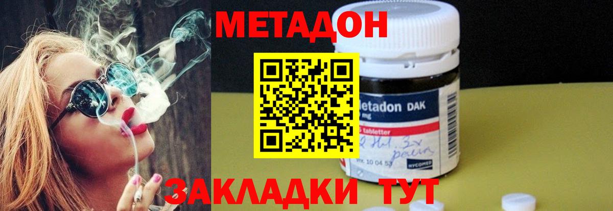 Метадон кристалл Петровск