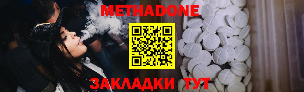Метадон белоснежный  Вход с VPN  Метадон кристалл  Петровск 
