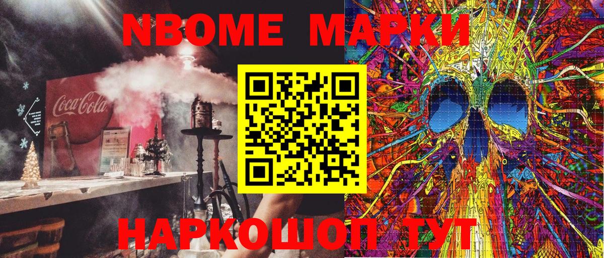 Марки NBOMe 1500мкг Петровск