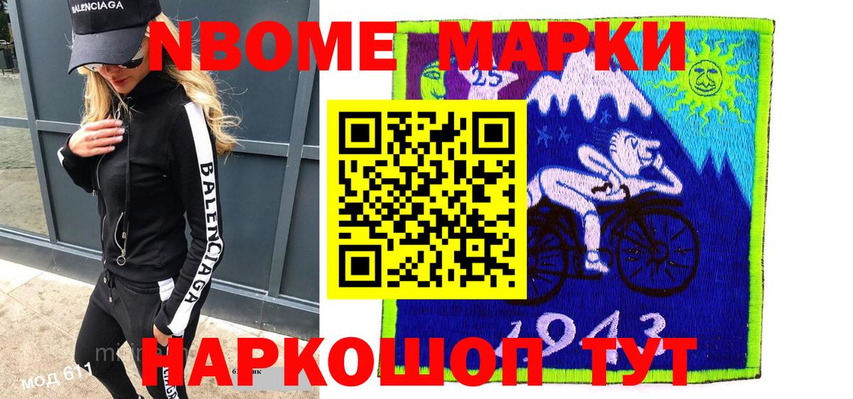 Наркотические марки 1,8мг  Марки N-bome  Петровск  Вход с VPN 