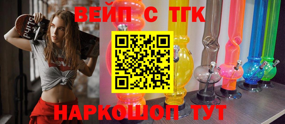 ТГК вейп с тгк  Вход с VPN  ТГК Wax  Петровск 